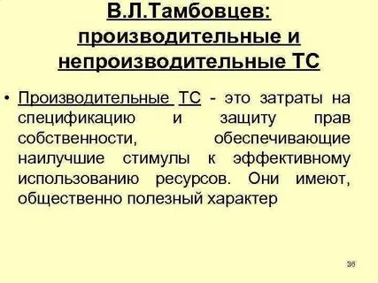 Непроизводительные потери рабочего времени