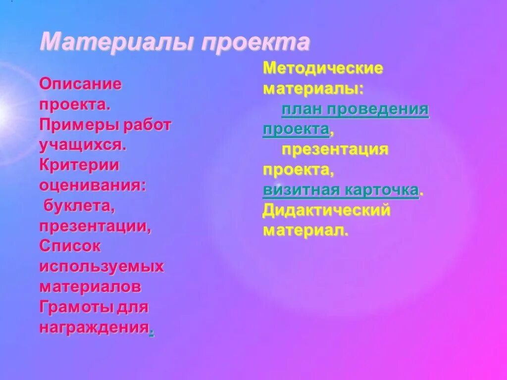 Технология инструменты и материалы. Описание проекта пример. Визитка проекта пример презентация. Описание проекта. Материалы по проекту.