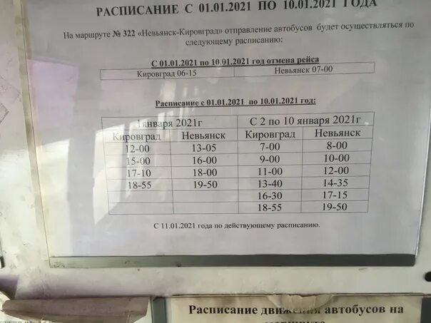 Расписание автобусов верхняя нижний тагил 109