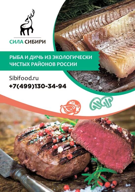 Сибирский продукт сайт