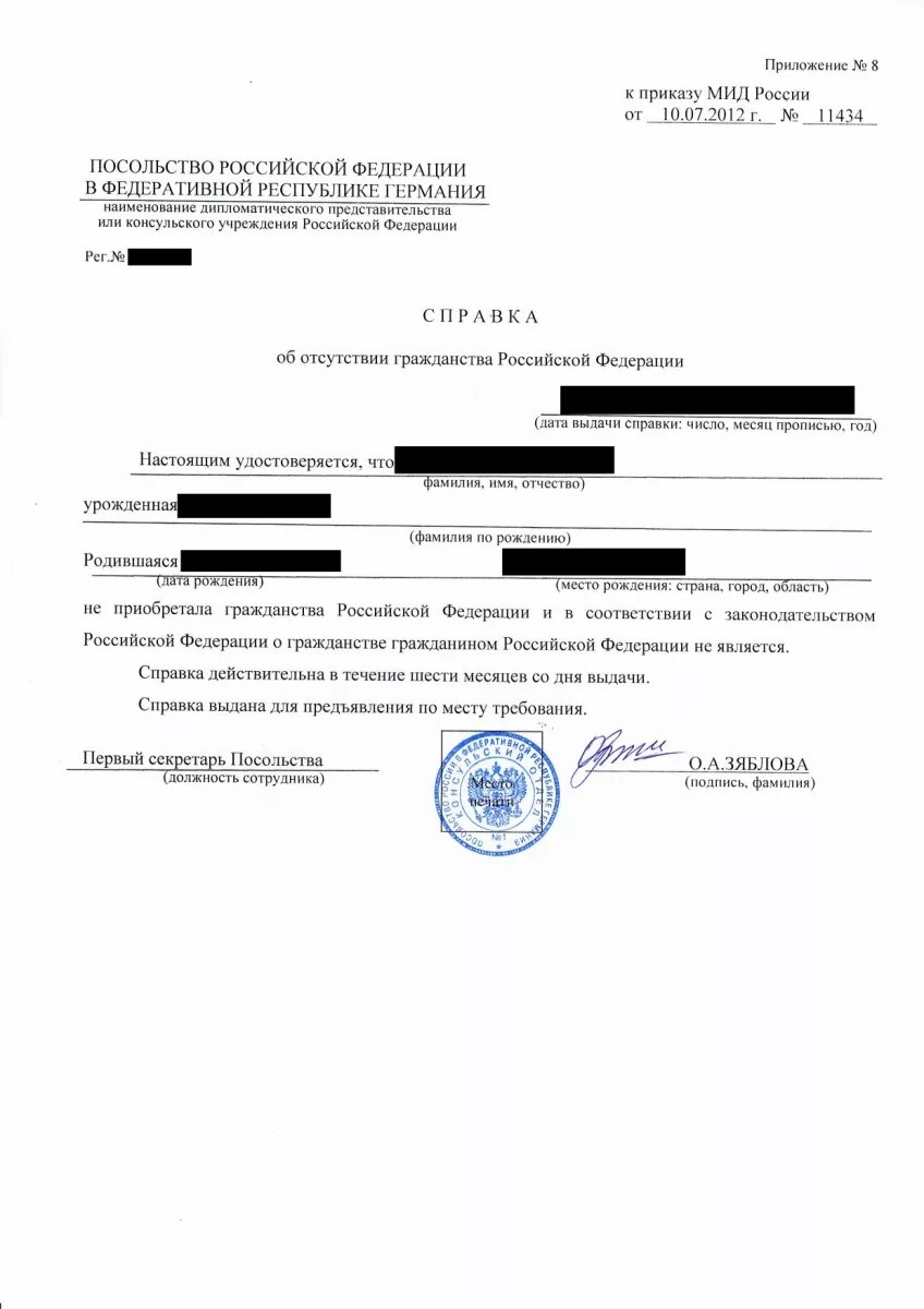 Справка российском гражданстве. Справка об отсутствии российского гражданства. Форма справки об отсутствии российского гражданства. Справка об отсутствии гражданства РФ образец. Образец справки об отсутствии гражданства России.