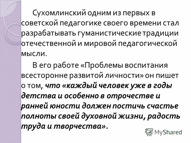 воспитательная система сухомлинского