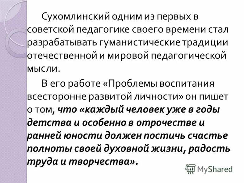 Письмо сухомлинскому