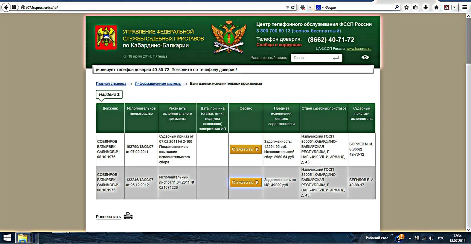 Оплата долгов фссп. Задолженность у судебных приставов ФССП. База должников судебных приставов. ФССП задолженность по алиментам. Задолженность по алиментам на сайте судебных приставов.