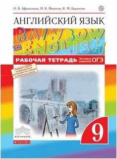 Rainbow english четвертый класс рабочая тетрадь