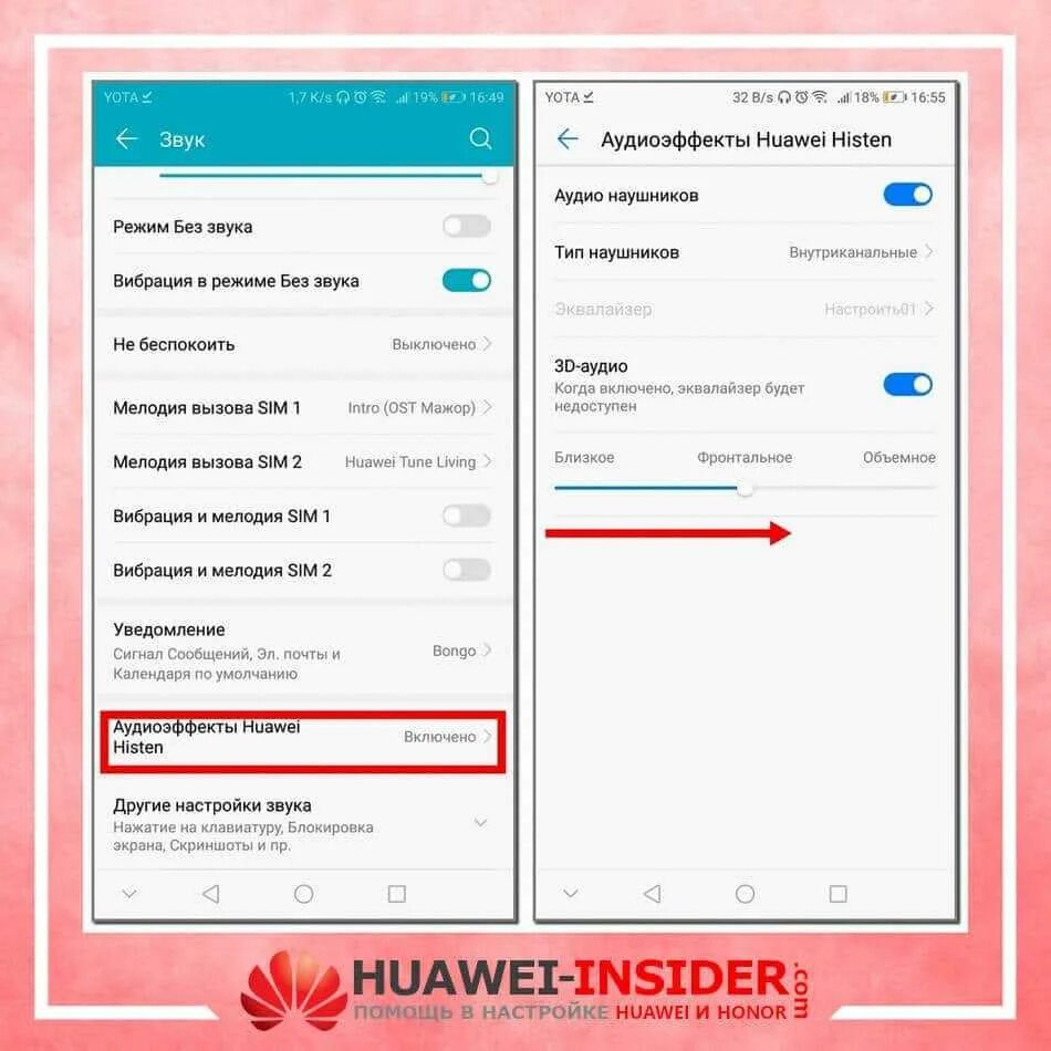 Почему не работает телефон huawei. Как настроить звук на телефоне хонор. звук на хуавей настройки звука. настроить звук на телефоне хуавей. настройка звука в наушниках на хонор.