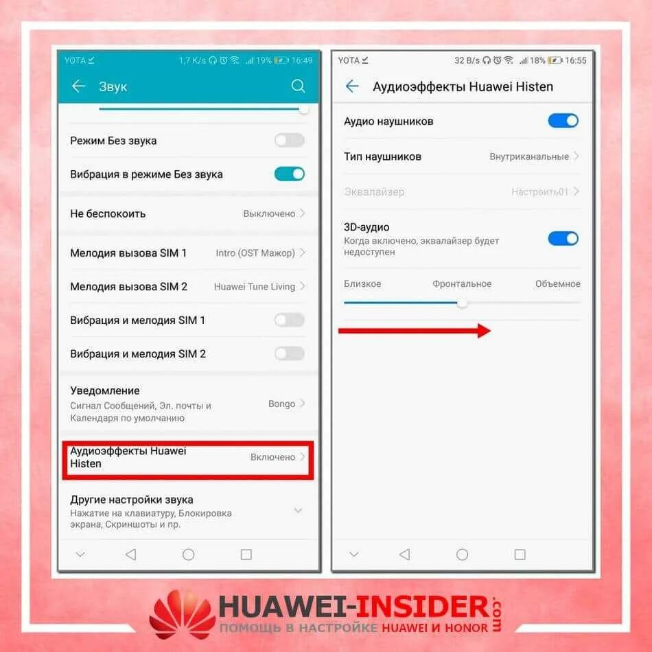 Хуавей пропал звук. Как настроить звук на телефоне хонор. Звук на Хуавей настройки звука. Настроить звук на телефоне Хуавей. Настройка звука в наушниках на хонор.