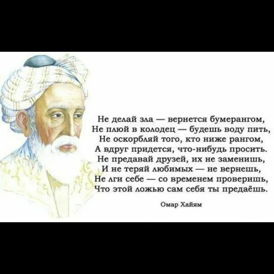 Рока гибнет раньше срока. Омар Хайям. Омар Хайям. Афоризмы. Омар Хайям памятник. Омар Хайям высказывания.