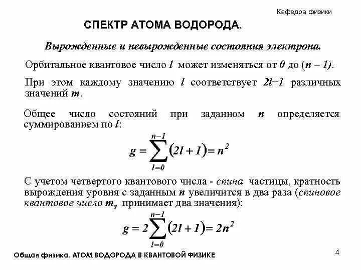 Температура вырождения электронного газа в металлах. Вырождение спектра. Вырождение (квантовая механика). Оболочечная модель строения атомного ядра. Вырождение энергетических уровней.