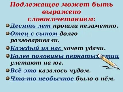 Предложение где словосочетание является подлежащим