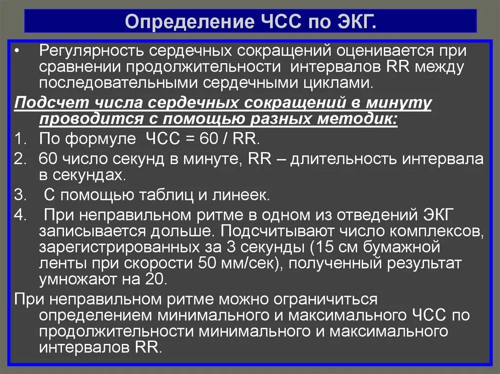 Как измерить частоту сердечных. Подсчет частоты сердечных сокращений по ЭКГ. Как посчитать число сердечных сокращений по ЭКГ. Определение,ч,с,с пое,к,г. Оценка ЧСС на ЭКГ.