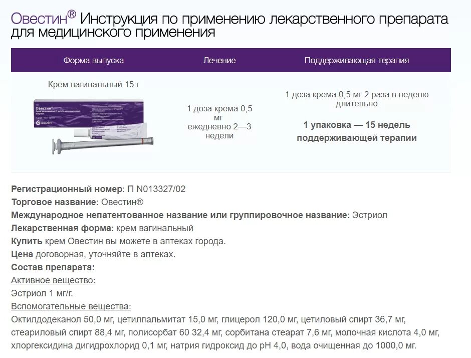 Овестин крем ваг. 1мг/1г 15г. Овестин 9. Овестин мазь инструкция. Овестин крем инструкция по применению.