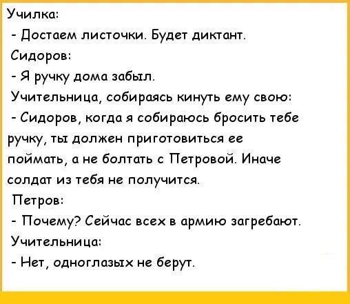 Смешная сценка 11 класс. Смешные сценки про школу. Смешные сценки для детей про школу. Сценки про школу короткие и смешные. Смешные шутки для школьной сценки.