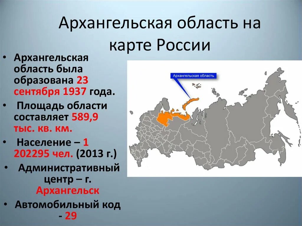 Высокое город год образования. Архангельскаяг область на карте Росси. Архангельская область на карте России. Архангельская область крата России. Архангельск на карте России.