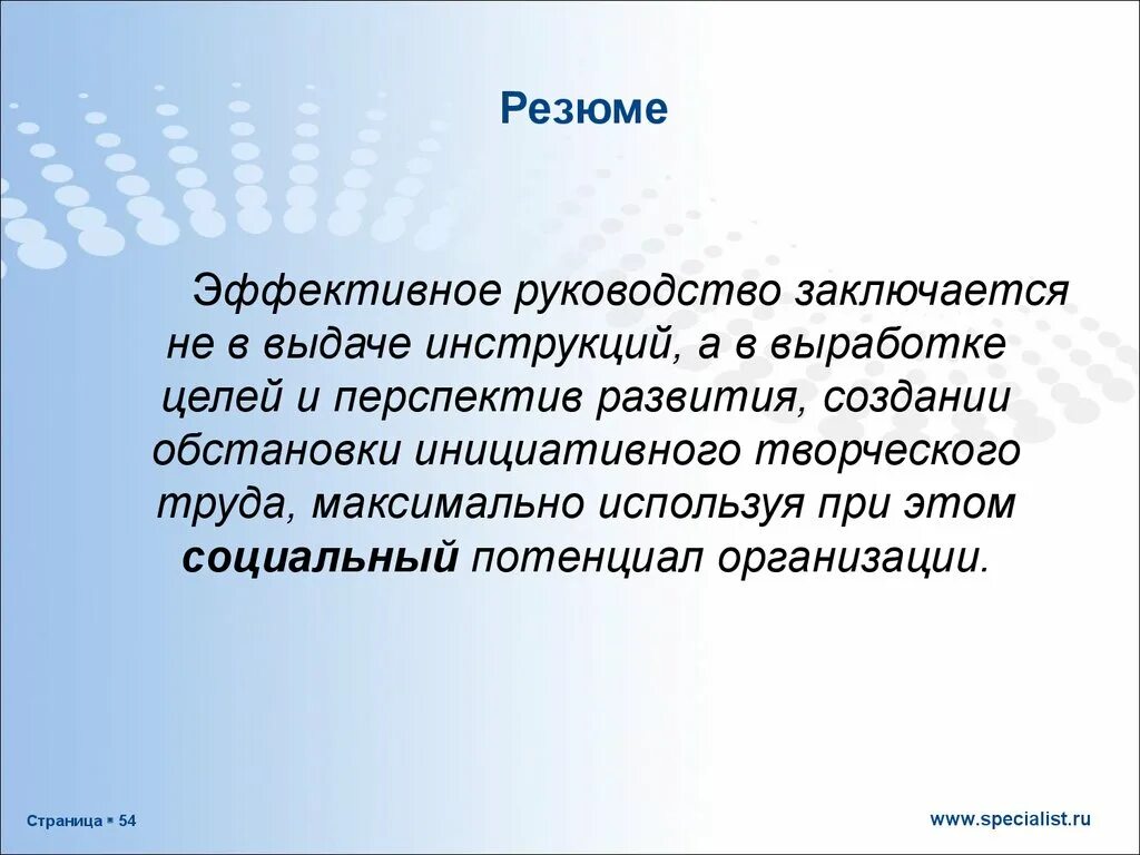 Эффективное руководство. Руководство. В чем заключается руководство. Руководство по выработке. Организация эффективного руководства