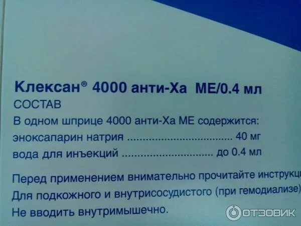 Как вводить клексан. Клексан уколы. клексан места введения.
