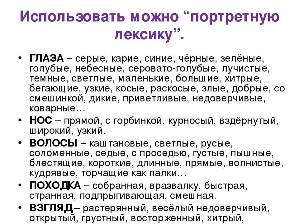 Описать человека пример. Описание внешности план сочинения. План описания внешности человека 7 класс. Сочинение-описание внешности человека.(по плану). План сочинения описания внешности человека 7 класс.