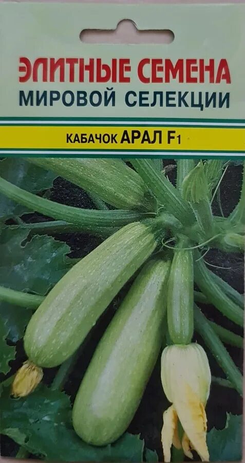Семена Кабачок, Арал, 5 шт, цветная упаковка, Гавриш в Воронеже: цены, фото, отз