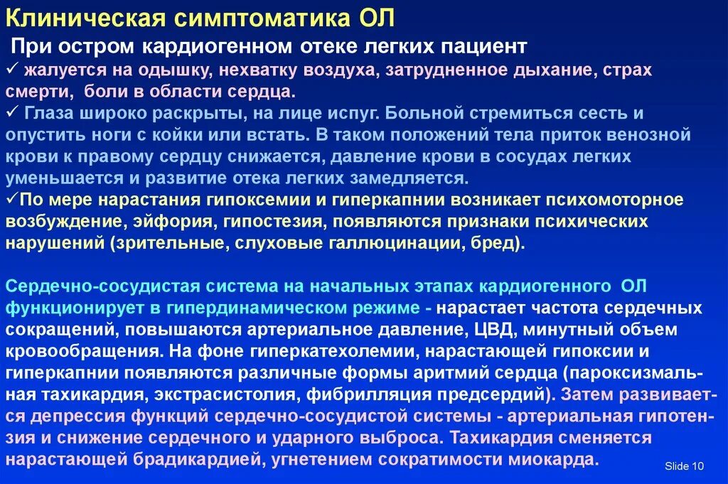 Мокрота лежачих больных. Отек легких положение больного. Положение больного при отеке легких. Положение пациента при отеке легких. Положение пациента при отеке легкого.