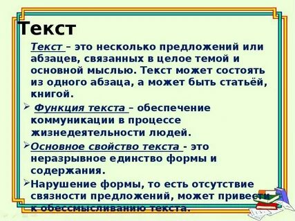 Текст это 2 или несколько