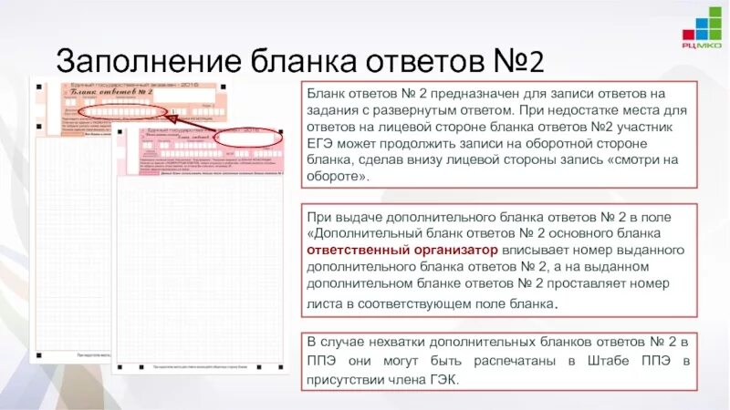 Бланк ответов для развернутого ответа. Бланке ответов №2. Бланк ответов. Бланк ответов на задание с развернутым ответом. Заполнение Бланка ответов 2 лист 2.