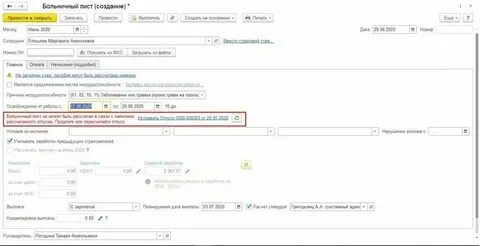 Выплата зарплаты после больничного