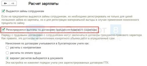 1с зуп 3.1 договор гпх