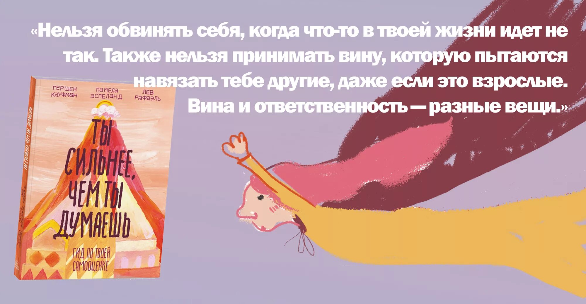 Кауфман ты сильнее чем ты думаешь. Ты сильнее чем ты думаешь книга. Ты сильнее чем ты думаешь гершен кауфман лев рафаэль памела эспеланд. Гид по твоей самооценке. Гид по твоей самооценке.