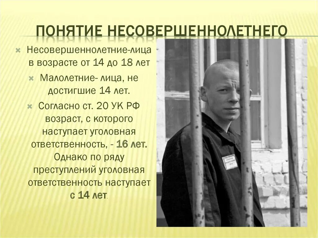 Малолетний понятие. Понятие несовершеннолетний. Понятие «малолетний» в уголовном праве. Понятие несовершеннолетний в российском законодательстве. Понятия по несовершеннолетним.