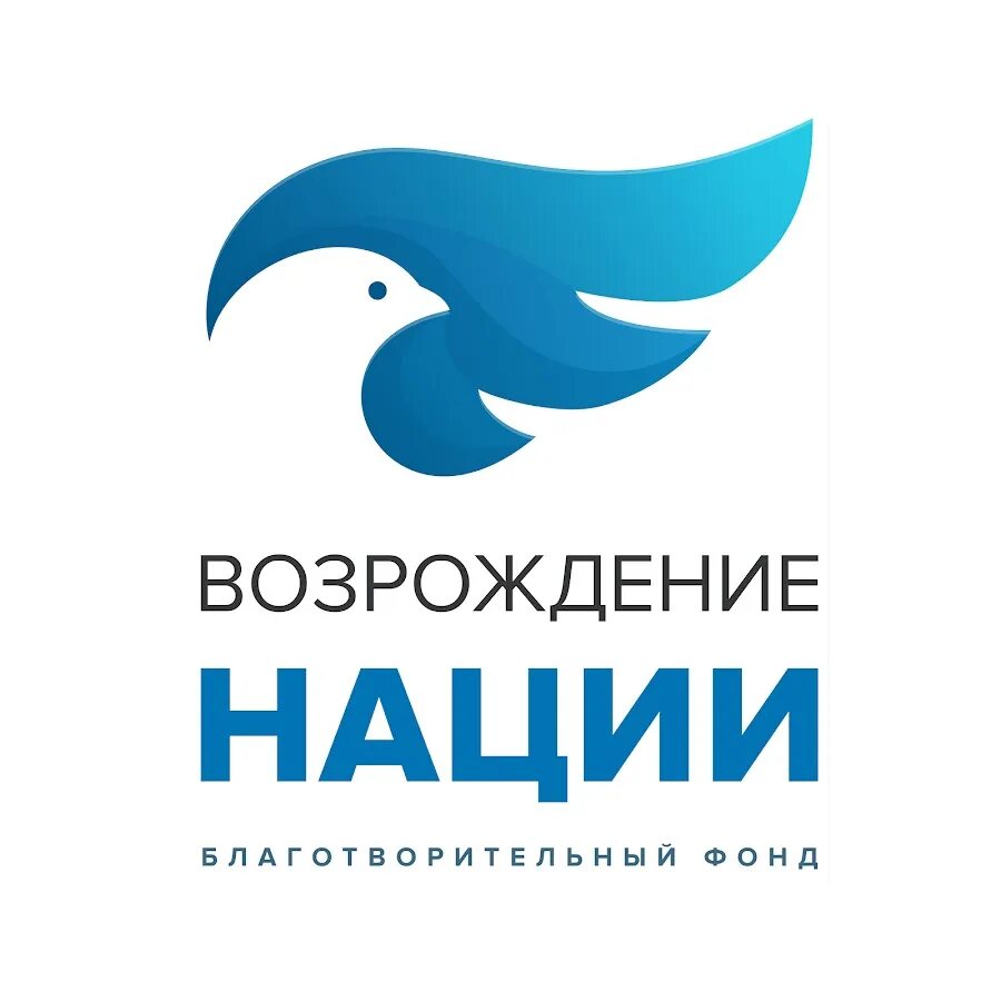 Возрождение нации. Возрождение украинский фонд. Фонд Возрождения Казань. Благотворительный фонд возрождение