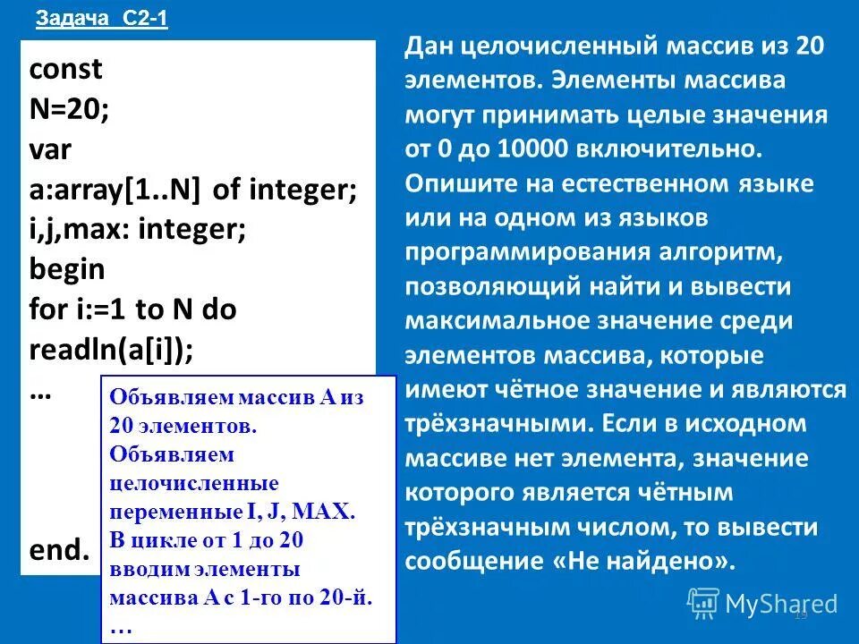 Дано Описание Массива Var A Array 1 N Of Real Выбери Какие Элементы Массива Подх