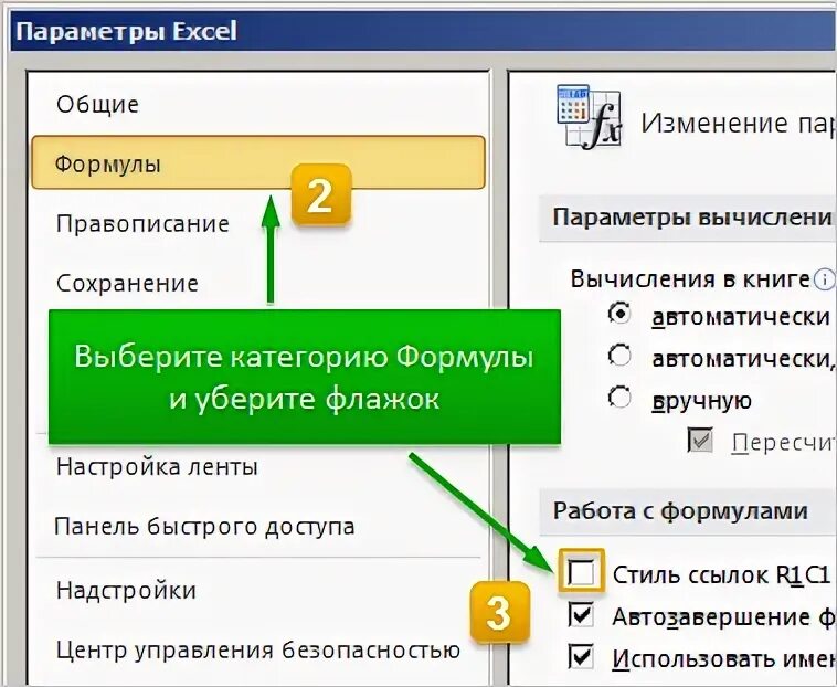 Как изменить цифры на буквы в excel. Как в экселе поменять цифры на буквы в столбцах. установите стиль ссылок r1c1. как в экселе поменять стиль ссылок r1c1. как в эксель изменить цифры на буквы в столбцах.