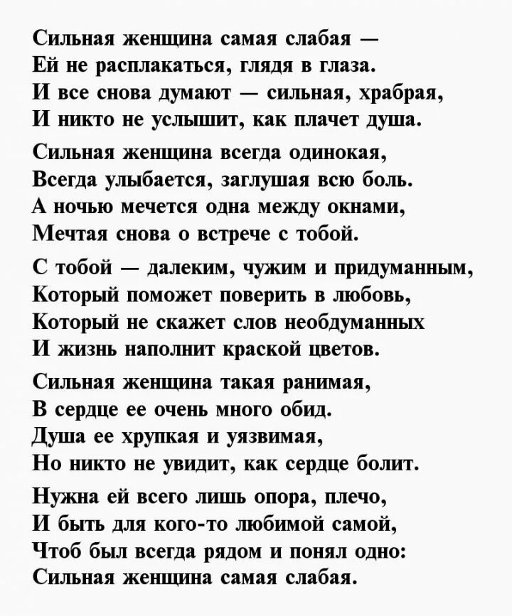 Стих про сильную. Сильные стихи. Стихи о женщине. Сильная женщина стихи. Стихи о сильной женщине красивые.