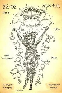 Флор дай