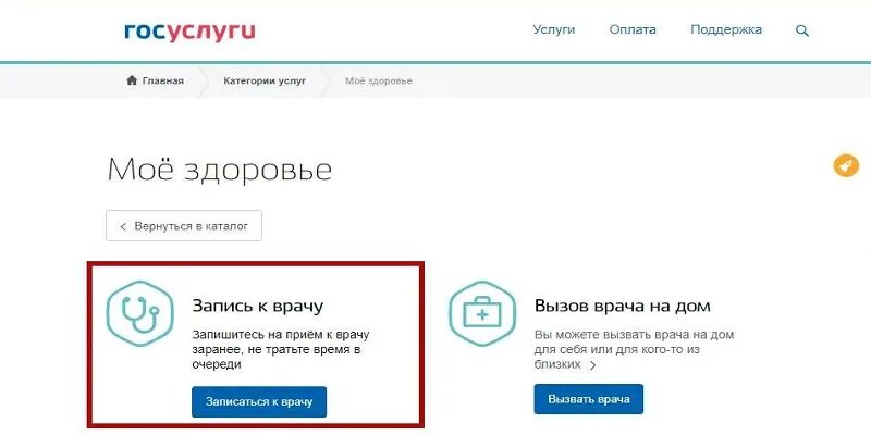 Запись к психиатру через госуслуги. Записаться к врачу через госуслуги. Ошибка при записи к врачу. Запись к врачу 71 через госуслуги.