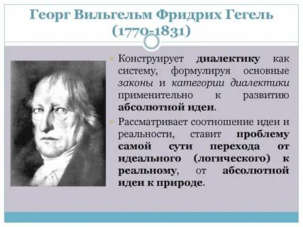 Ф в гегель открытие