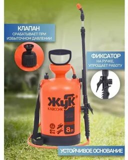 Опрыскиватель жук 10 л