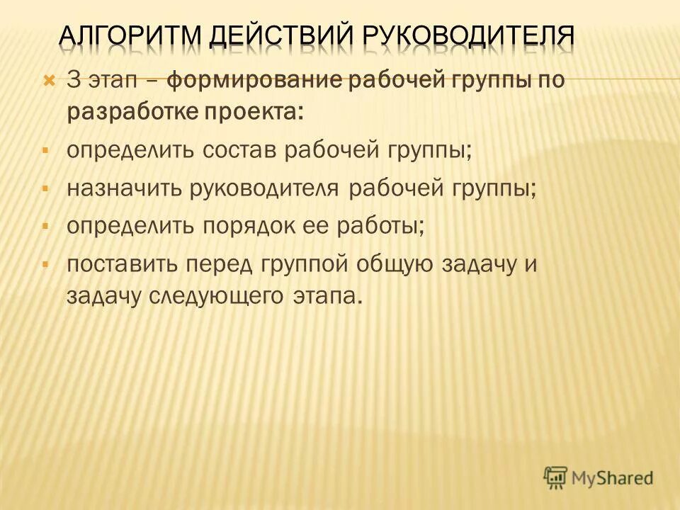 План создание рабочей группы