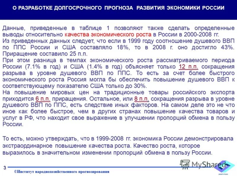 Прогноз научно-технологического развития россии до 2030 года. Прогнозирование и способы разработки прогнозов в спорте. Долгосрочные прогноз развития компании. Долгосрочный прогноз. Долгосрочные задачи.
