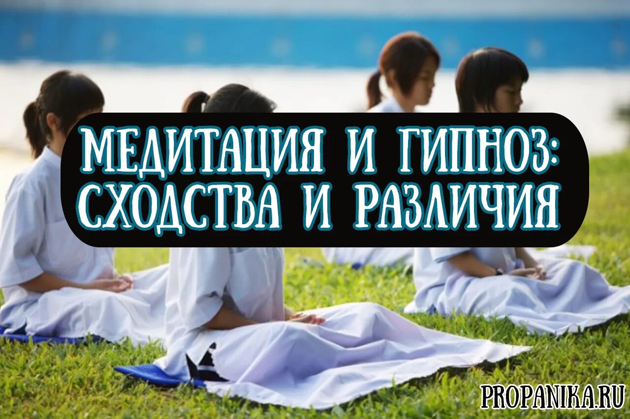 Гипноз медитация для исцеления. Гипнотические медитации. медитация самогипноз. гипноз и медитация в чем разница. гипнотическая медитация перед сном.