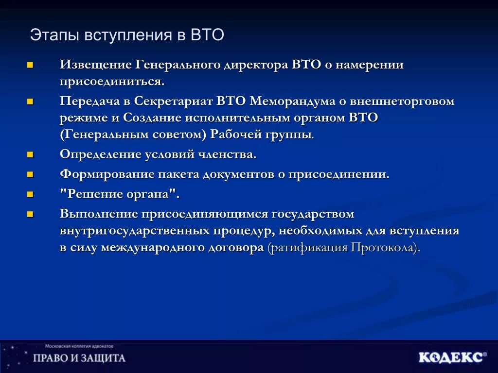 Этапы вступления России в ВТО. Стадии вступления страны в ВТО. Условия вступления в ВТО. Порядок вступления в ВТО.