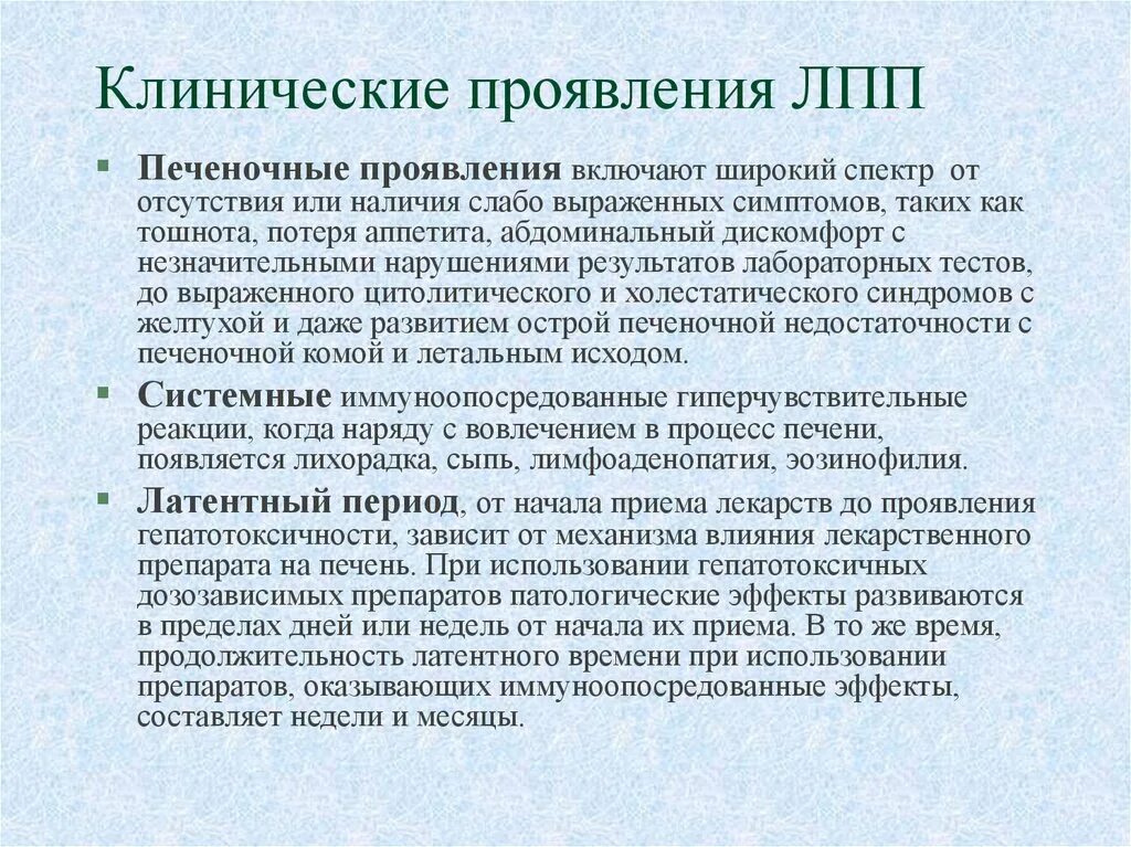 Лекарственное повреждение печени. Лекарственное повреждение печени диагноз. Лабораторные синдромы при заболеваниях печени.