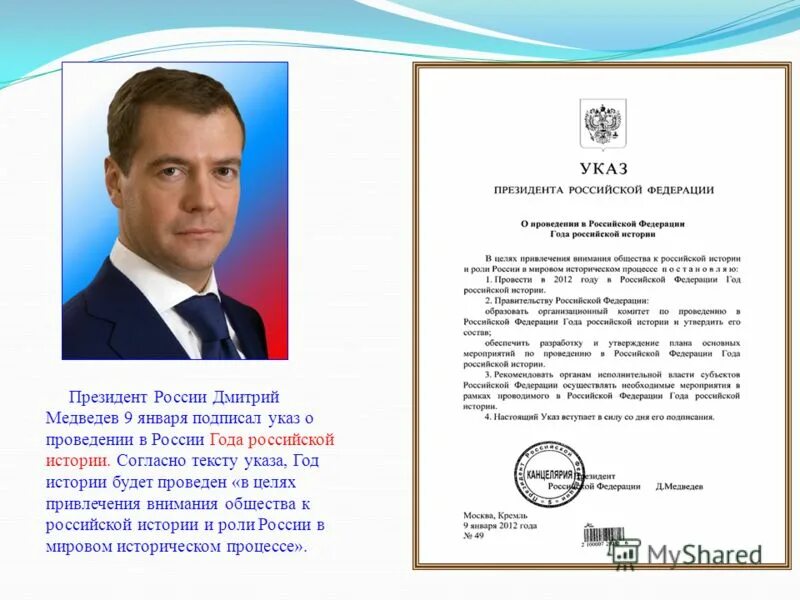 Портал указа президента