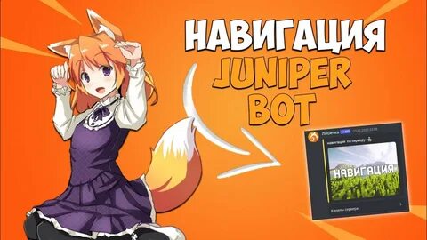 Juniperbot