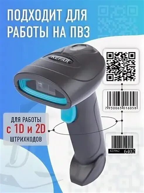 Сканер штрих кодов для пвз. Сканер barcode scanner 2d wireless. Сканер штрих кода 2d y-21082d. 2d сканер для маркировки. Сканер штрих кода блютуз gp 9020.