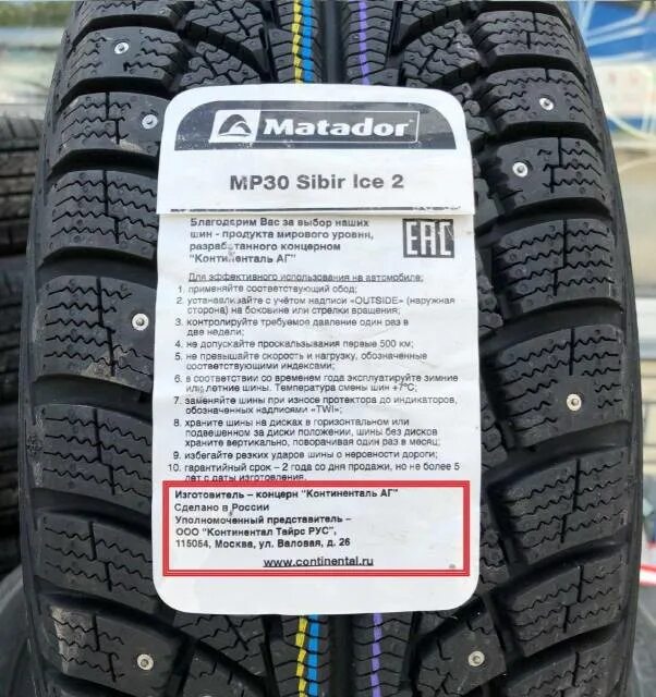 Matador MP 30 Sibir Ice 2 215/65 r16. Matador 225/45r17 MP 30 Sibir Ice 2. Matador Sibir Ice 2 mp30 XL (Continental). Матадор МР 30 Sibir Ice 225 70r16. Сибирь айс 2