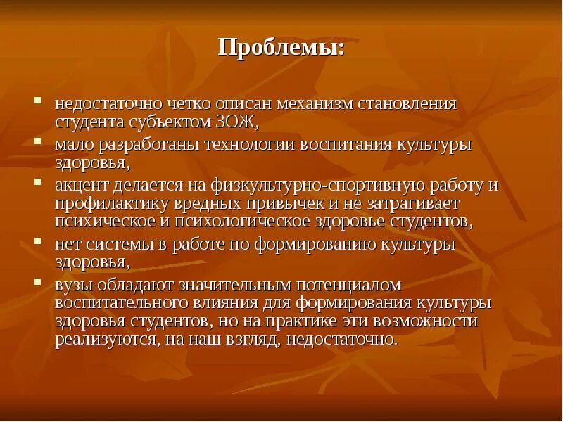 Формирование культуры здоровья у студентов. Проблемы студента ЗОЖ. Студенты здоровье для презентации\. Презентация на тему здоровья студентов.