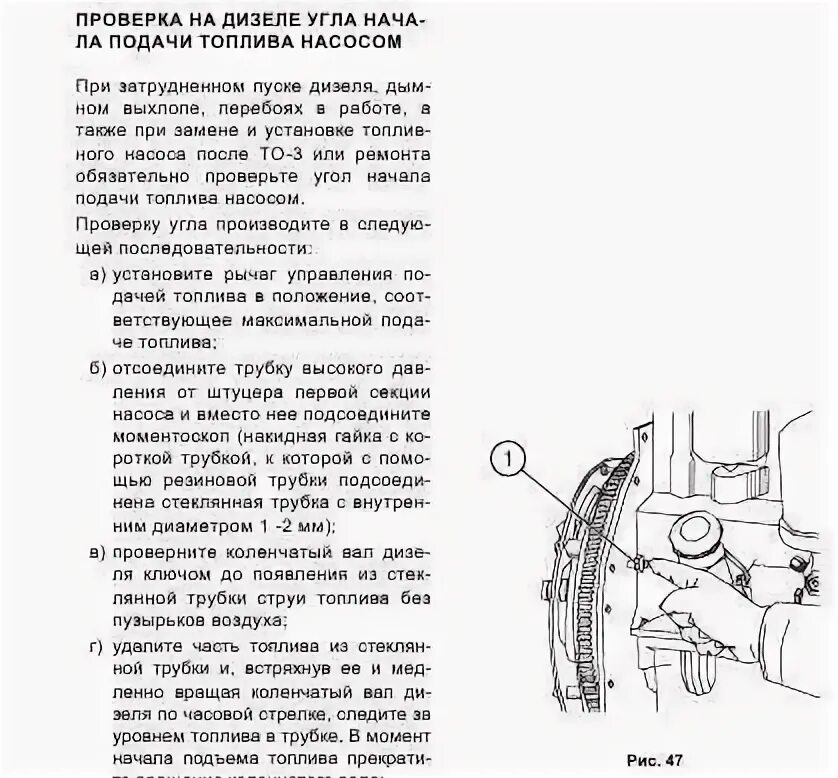 Угол опережения подачи топлива. Регулировка угла опережения впрыска топлива д-240. угол опережения подачи топлива на дизеле. двигатель д 240 угол впрыска. регулировка угла опережения зажигания д 240.