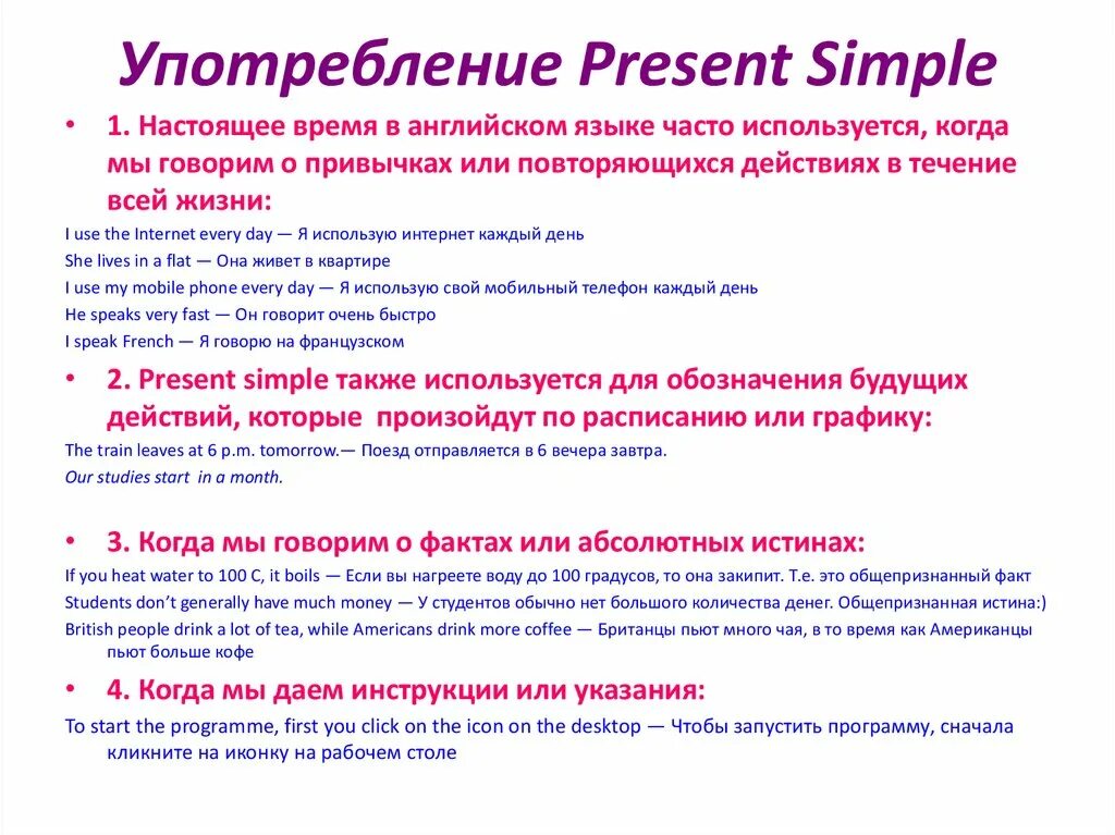 Настоящее простое время конспект. Правила использования present simple. Когда используется презент Симпл. Правило употребления времени present simple. Правило употребления времени present simple в английском языке.
