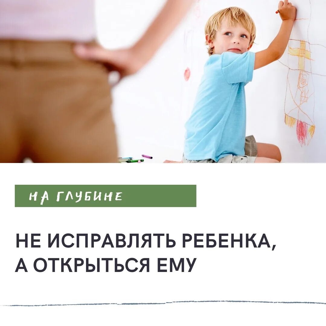 Исправляйте ребенка. Ребенок исправляет ошибки. Ребенка давным.